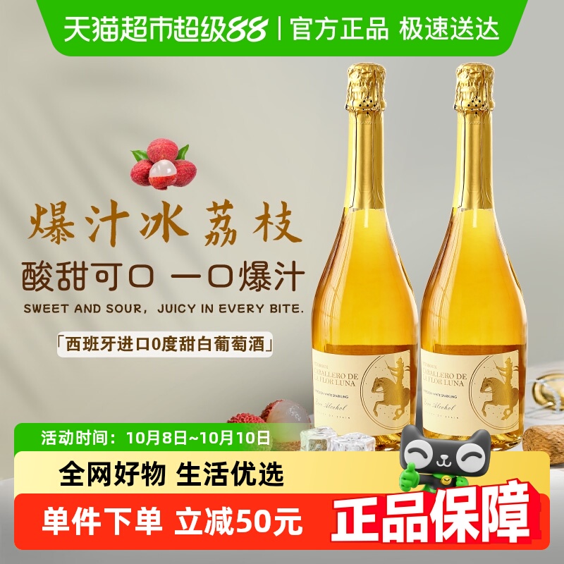 【爆汁荔枝】西班牙原瓶进口无醇葡萄汁无酒精甜白葡萄酒小甜酒