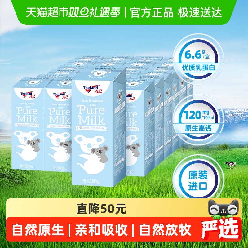 【进口】纽仕兰A2&beta;-酪蛋白全脂高钙纯牛奶200ml*24盒早餐学生奶