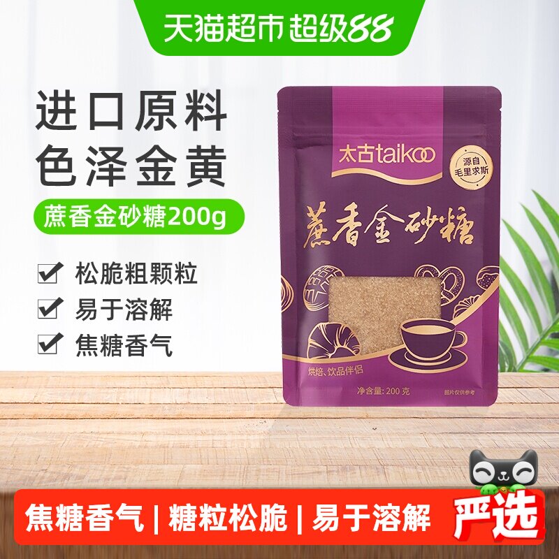 太古红糖蔗香金砂糖200g赤砂糖颗粒食糖烘焙家用毛里求斯进口原料