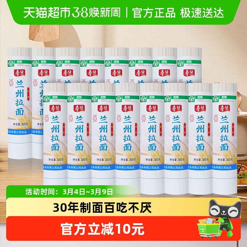 春丝兰州拉面300g*16手工牛肉挂面健康美味方便风味速食出口品质
