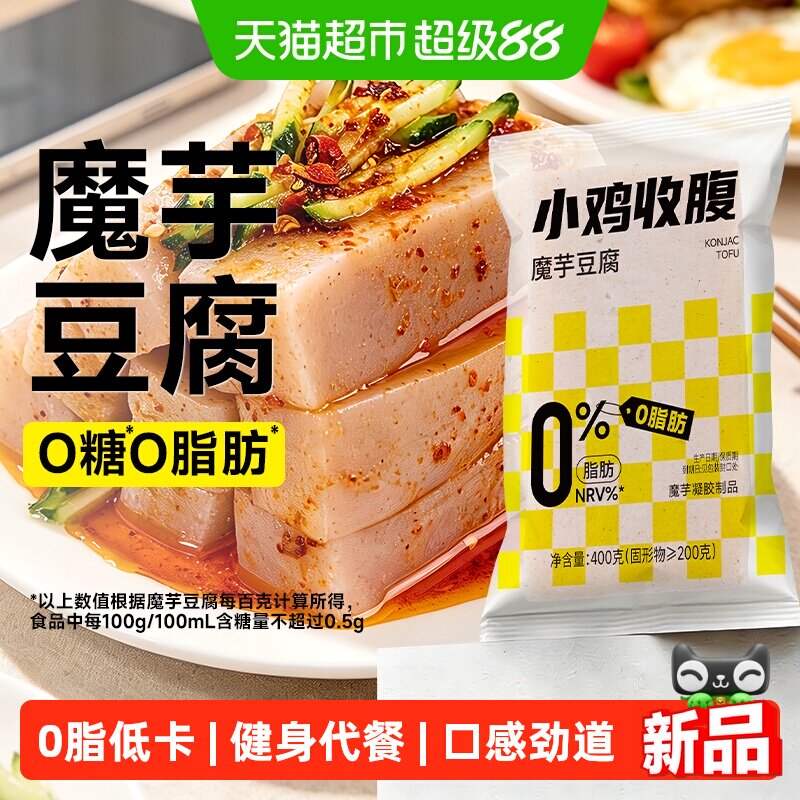 无糖0脂低卡魔芋豆腐新鲜火锅食材热量饱腹代餐速食凉拌菜零食品