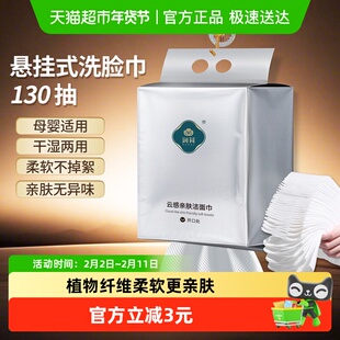 润荷一次性洗脸巾壁挂式棉柔巾悬挂式洁面巾擦脸巾家用130抽