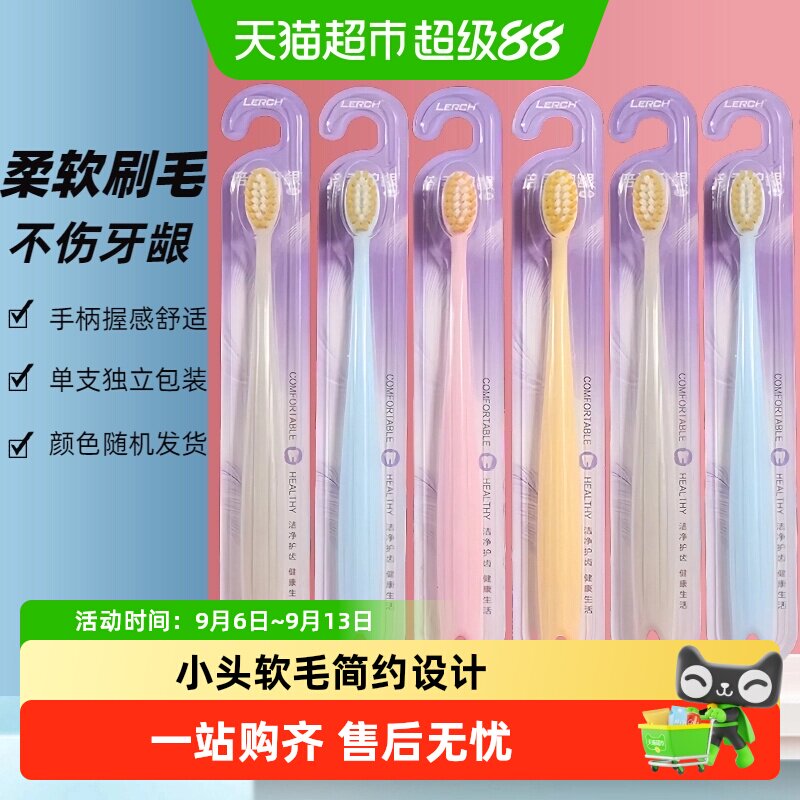 乐齿成人小头软毛牙刷圆弧刷头防滑手柄洁齿不伤牙龈家庭多色搭配