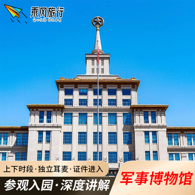 北京军事博物馆一日游