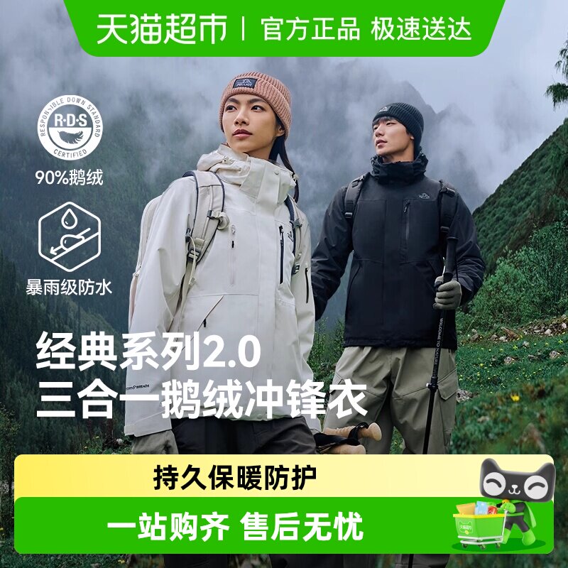 【经典2.0|羽绒版】伯希和户外三合一冲锋衣冬季新款保暖鹅绒内胆