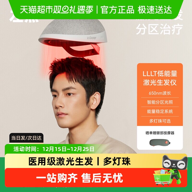 zdeer左点养发固发激光生发仪