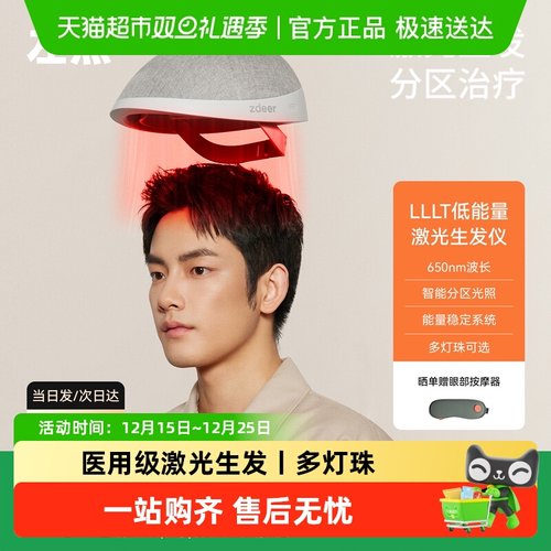 zdeer左点养发固发激光生发仪