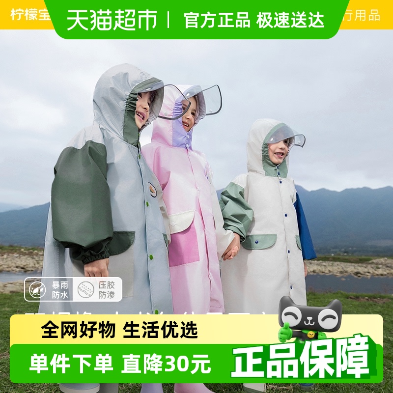 柠檬宝宝带书包位儿童雨衣