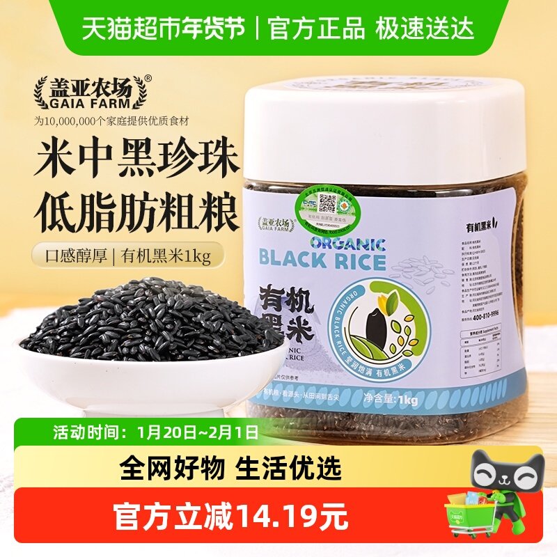 【送货上门】盖亚农场东北有机黑米农家新米杂粮珍珠黑大米打豆浆,粮油调味/速食/干货/烘焙,黑米,淘宝优惠券,粉丝福利购,淘宝优惠卷