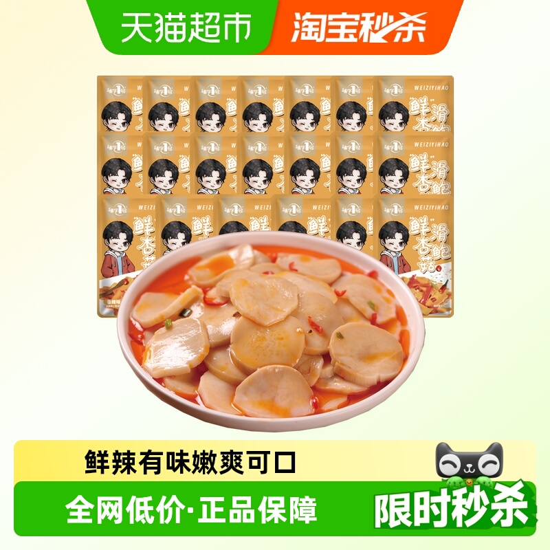 味字1号香辣杏鲍菇20包即食小零食小吃解馋素食下饭菜休闲食品