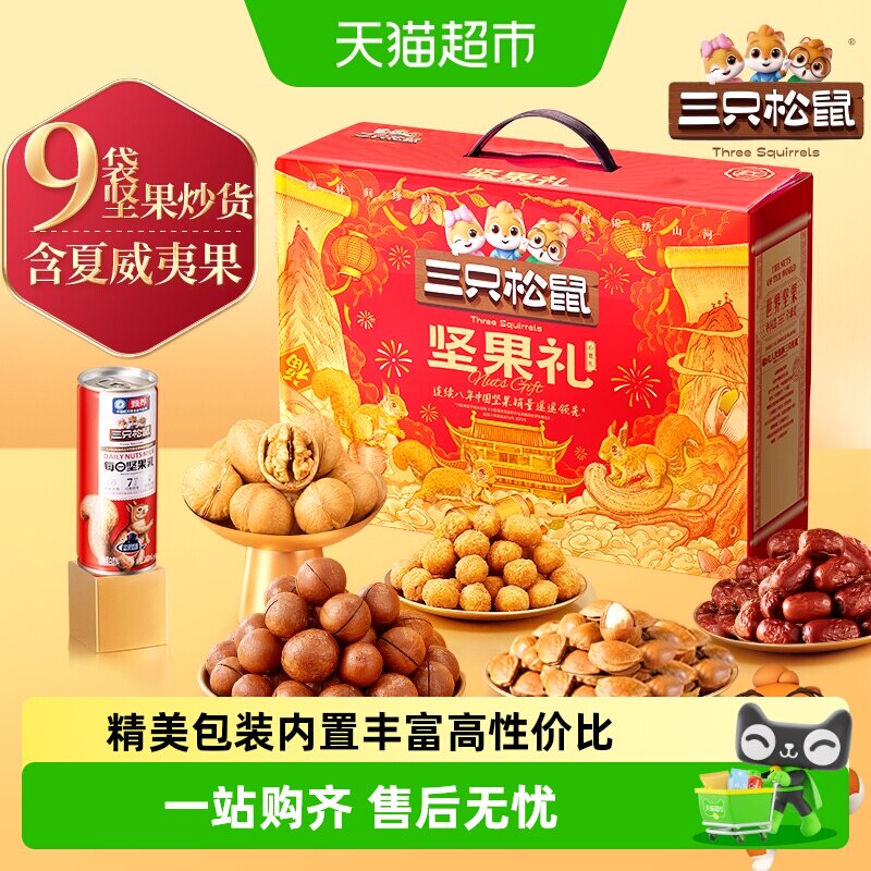 三只松鼠心意礼礼盒图片
