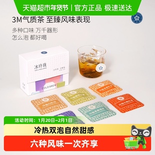 林恩茶冰玲珑冷热双泡袋泡茶尝鲜装6种风味红绿花茶原叶袋泡茶包