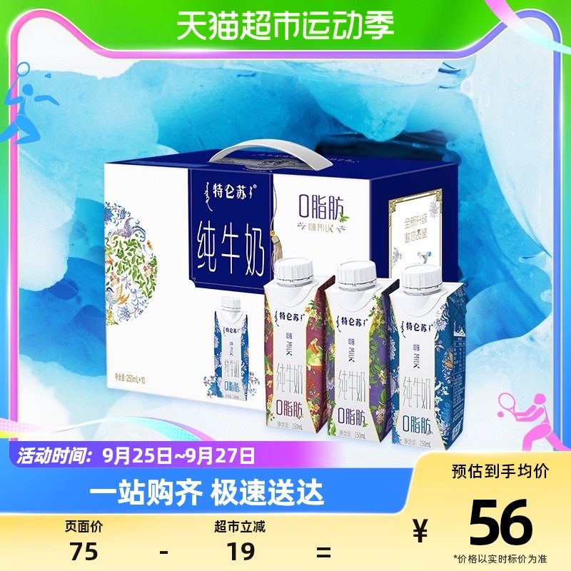 蒙牛特仑苏嗨Milk脱脂纯牛奶250ml*10盒整箱脱脂奶礼盒属于什么档次？