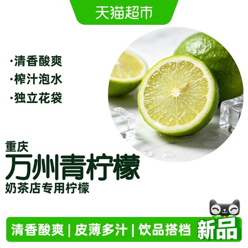 本来果坊青柠檬皮薄奶茶店榨汁