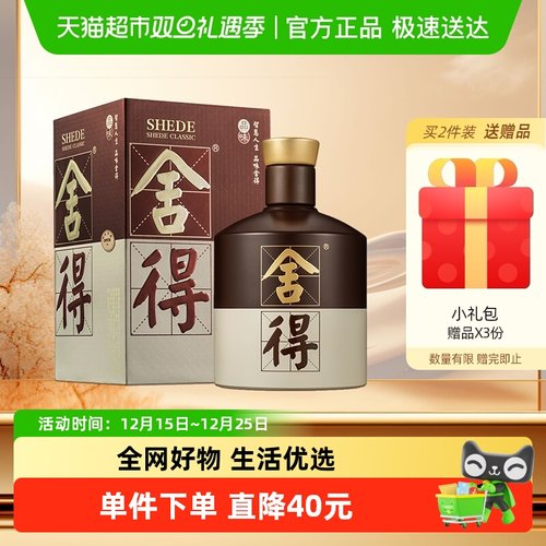 舍得浓香型52度白酒