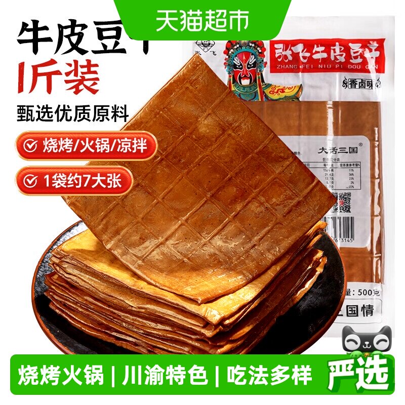 张飞牛皮豆干五香卤香豆腐干火锅食材烧烤露营四川重庆特产