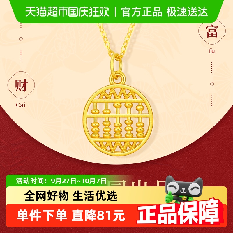梦金园显大如意算盘黄金吊坠
