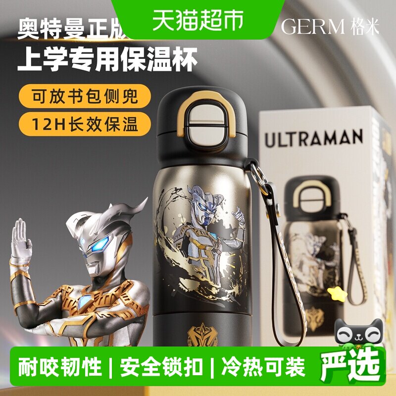 GERM奥特曼热血少年保温杯图片