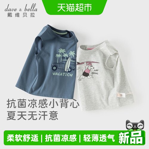 DAVE＆BELLA男童A类抗菌凉感背心
