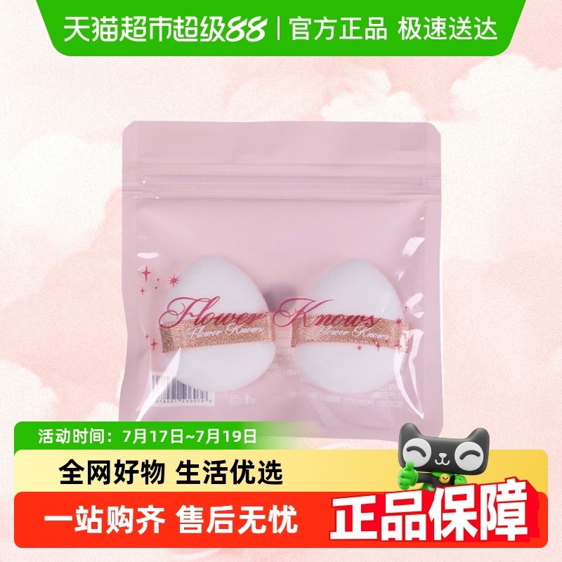 花知晓定妆拇指粉扑柔软补妆