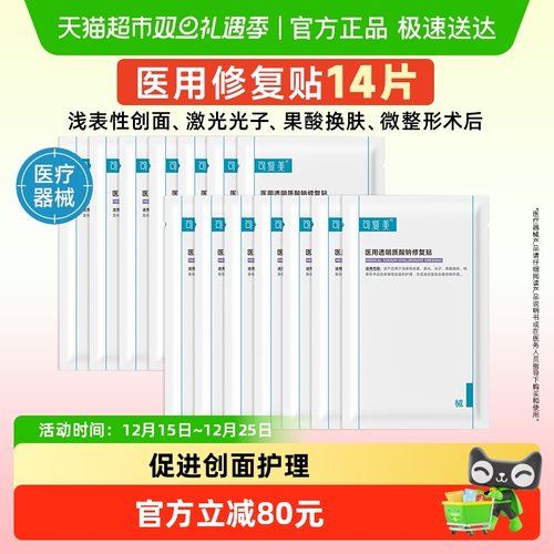 可复美医用修复贴敷料创面护理