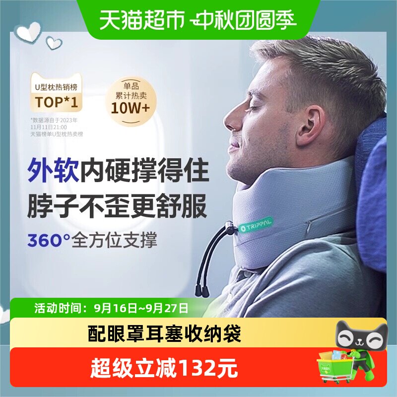 睡猫不歪脖便携式颈枕护颈u型枕