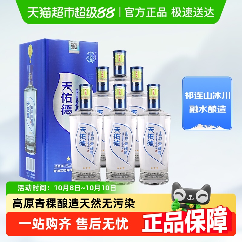 天佑德45度生态三星整箱青稞酒