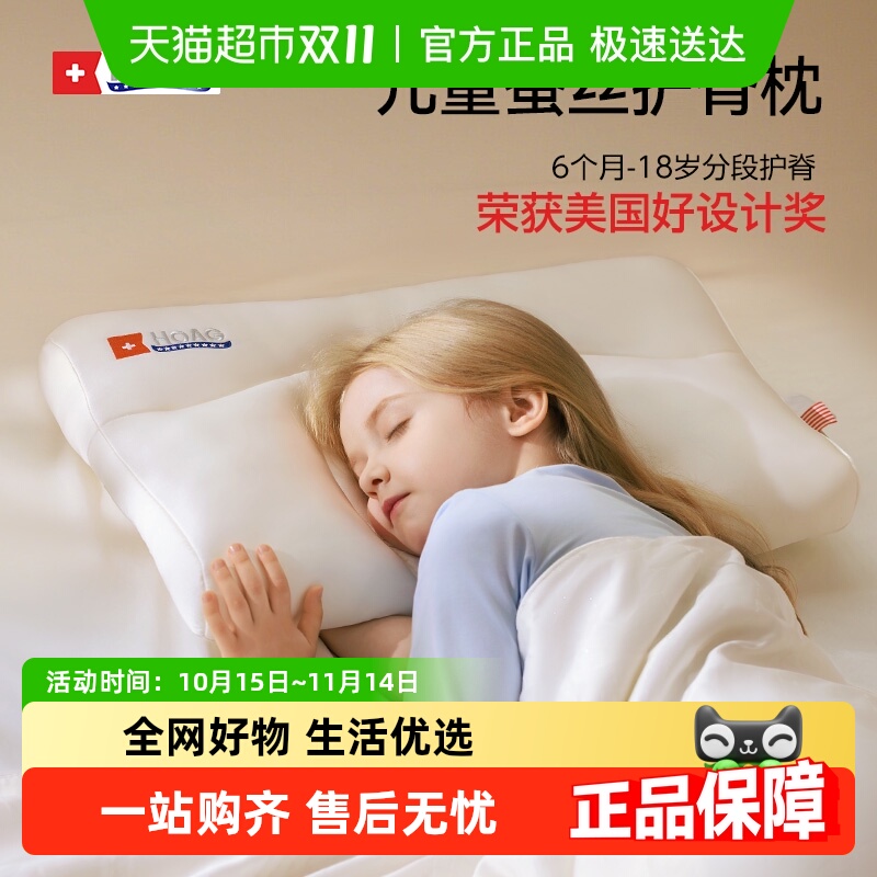 Hoag儿童蚕丝枕头四季通用护脊枕