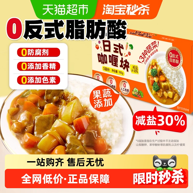 日式咖喱块100g×1盒0添加