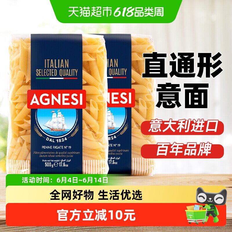 安尼斯19号直通形意面2袋意大利产杜兰小麦久煮不烂口感劲道西餐