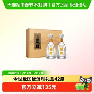 【立减】今世缘国缘淡雅礼盒42度 浓香型白酒 送礼宴请用酒