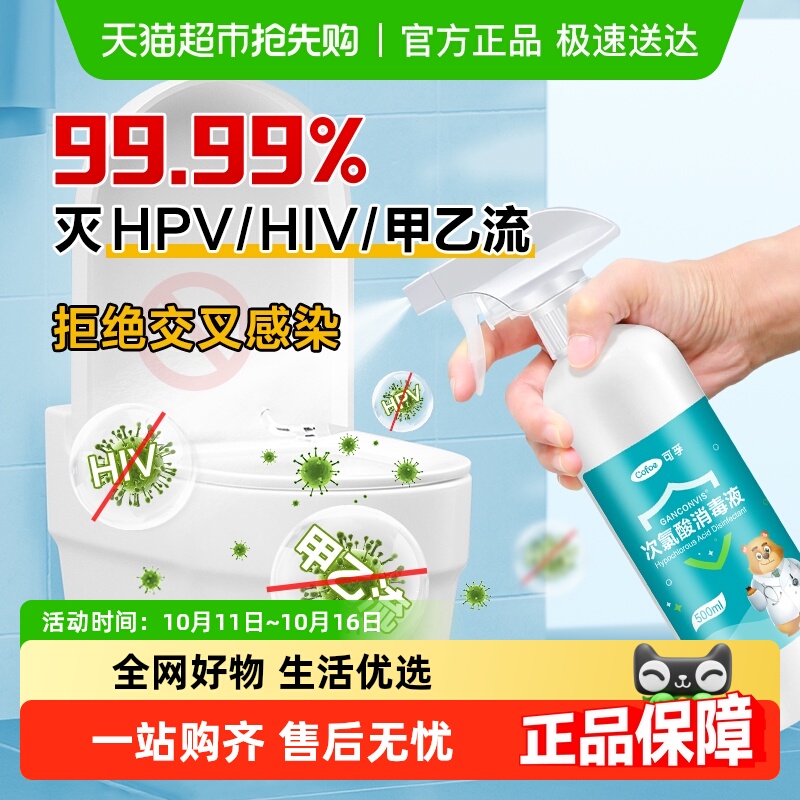 可孚次氯酸消毒液