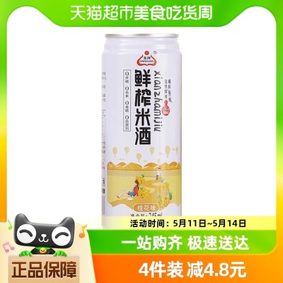 生龙鲜榨米酒桂花味245ml*1罐