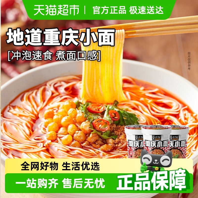 莫小仙私房牛肉面