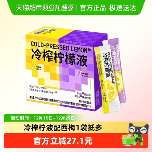 柠檬共和国33g*30条冲调果汁饮料