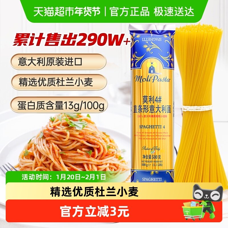 【进口】莫利直条型意大利面500g意面通心粉方便面条西餐挂面,粮油调味/速食/干货/烘焙,意大利面,淘宝优惠券,粉丝福利购,淘宝优惠卷