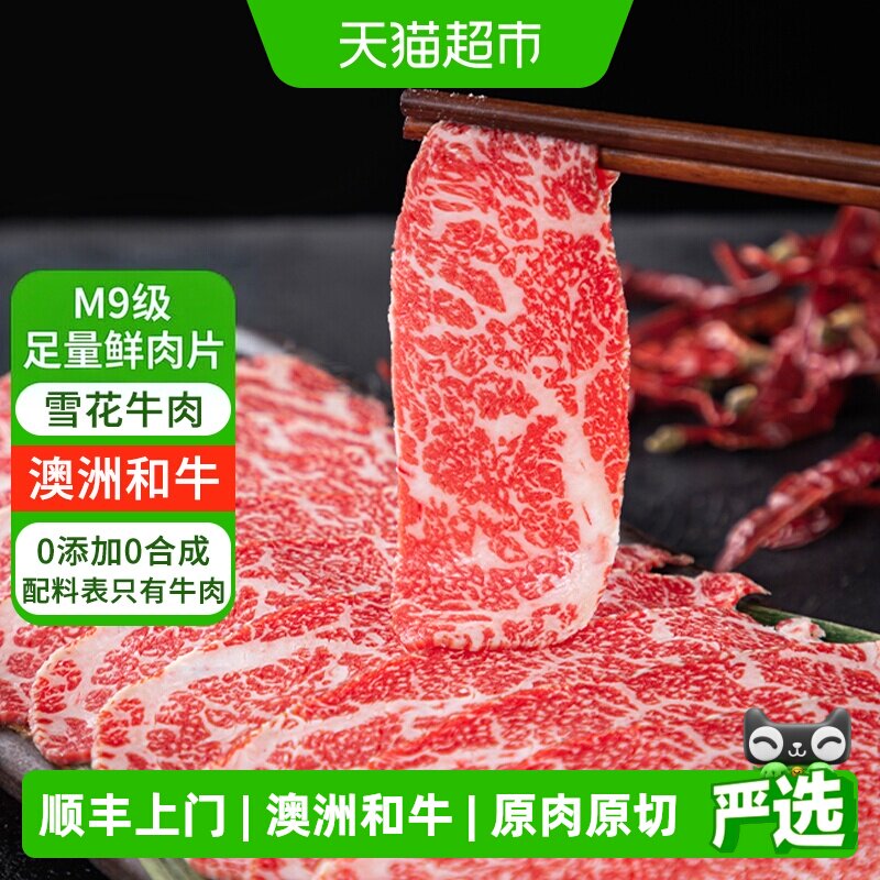 澳牛日记澳洲原切进口M9和牛雪花牛肉片肥牛卷谷饲火锅食材涮烤肉