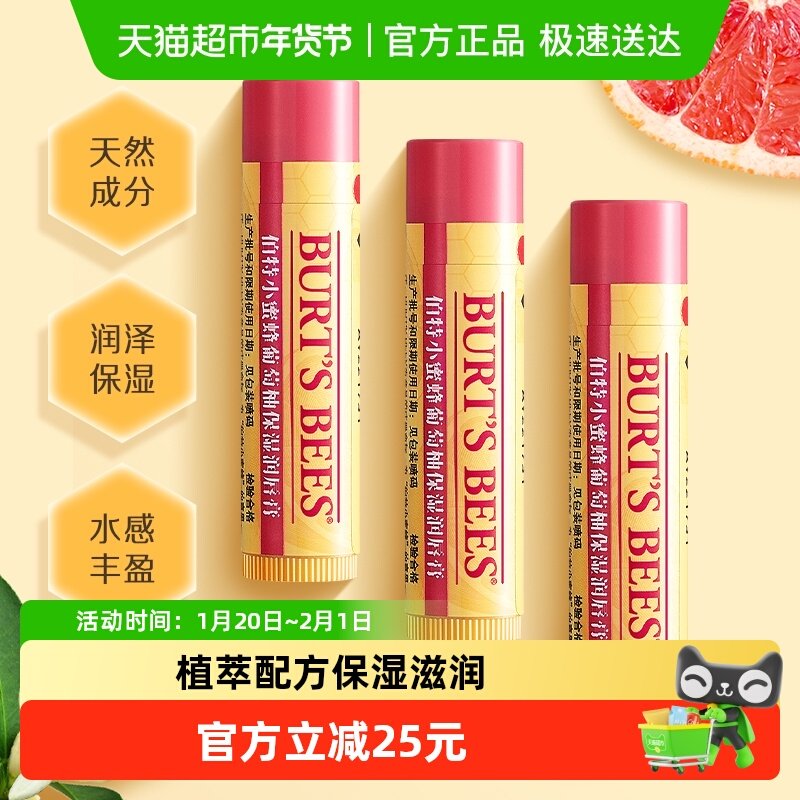 伯特小蜜蜂葡萄柚润唇膏天然保湿滋润口红打底防干裂3支装,美容护肤/美体/精油,润唇膏,淘宝优惠券,粉丝福利购,淘宝优惠卷