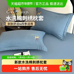 新款水洗棉刺绣枕套单个枕头套装48cmx74cm家用宿舍成人枕芯套