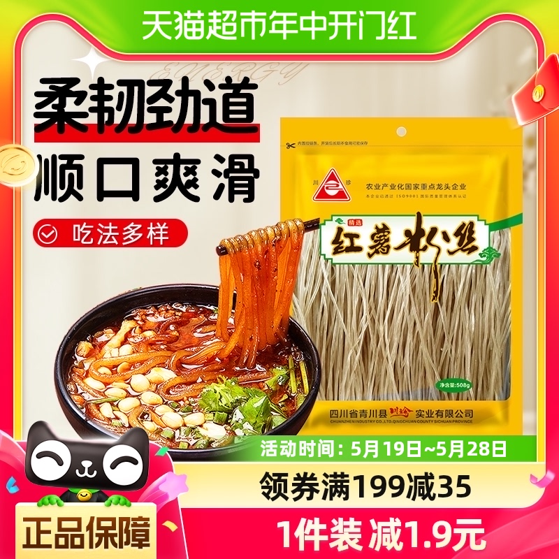 川珍红薯粉丝508g粉条酸辣粉火锅粉皮圆米线易熟耐煮粉丝干货 粮油调味/速食/干货/烘焙 特色干货及养生干料 原图主图