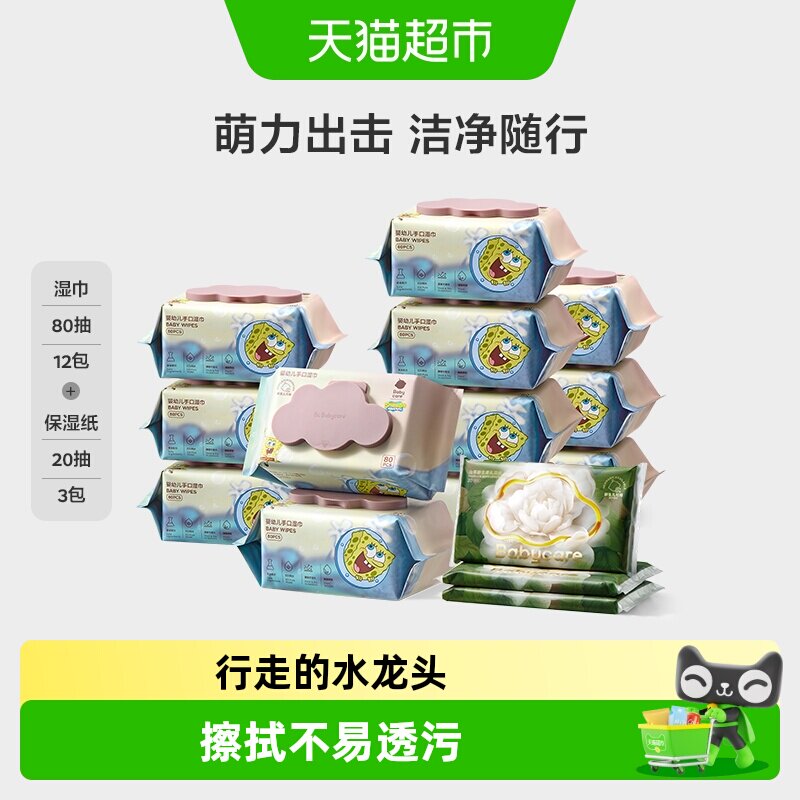 下拉领优惠】babycare湿巾婴儿手口专用宝宝新生儿童湿纸巾大包装