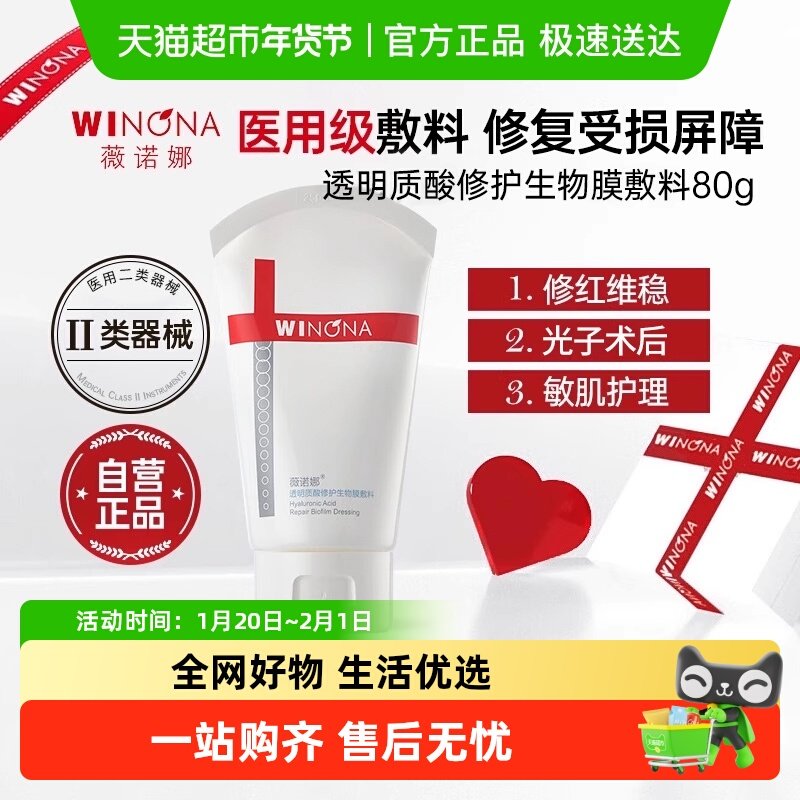 薇诺娜修护生物膜敷料医用术后修护屏障柔润保湿霜舒敏保湿洁面乳,医疗器械,伤口敷料,淘宝优惠券,粉丝福利购,淘宝优惠卷