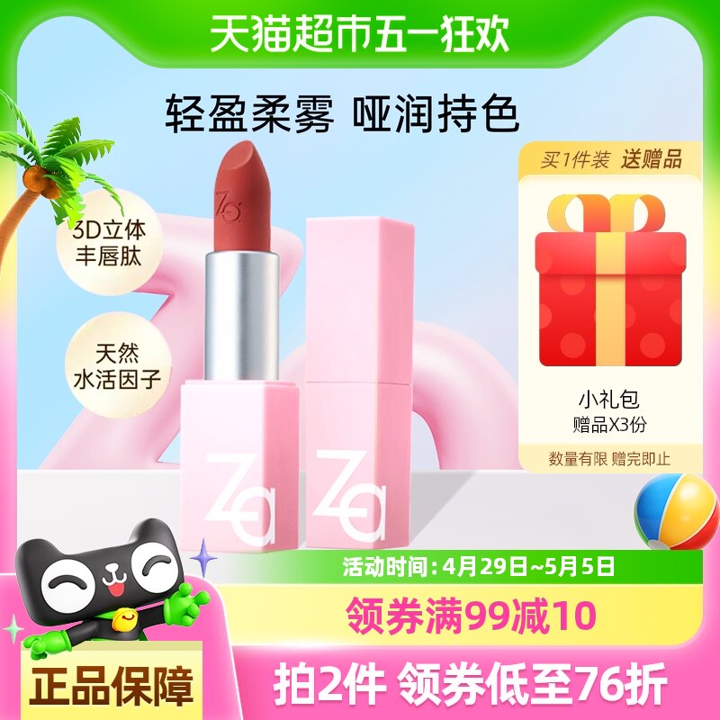 Za/姬芮丝柔轻雾口红丝绒唇膏唇泥不拔干提升气色养唇