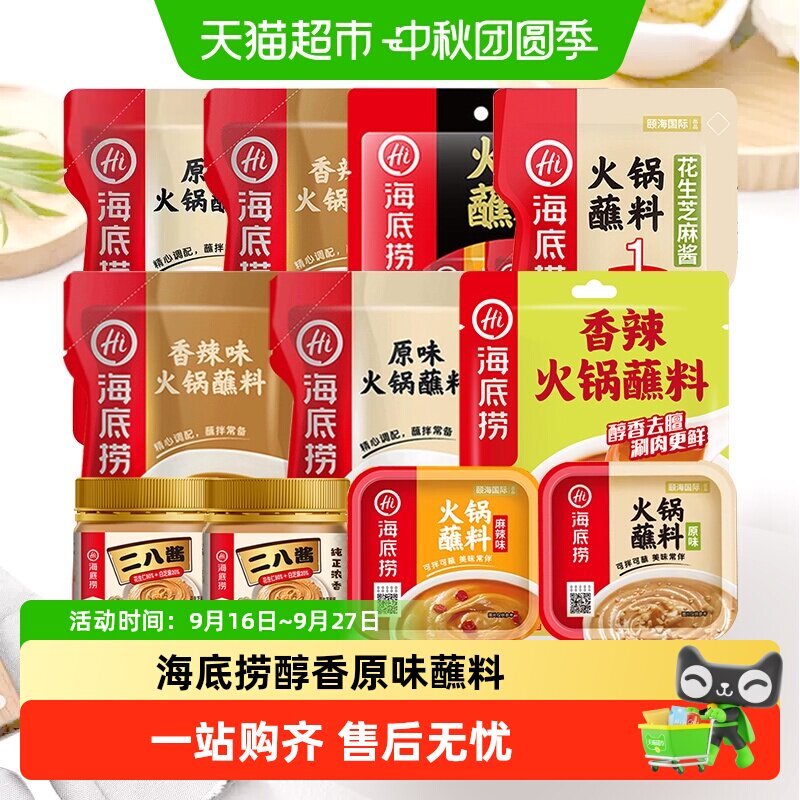 海底捞醇香火锅蘸料拌面更香图片