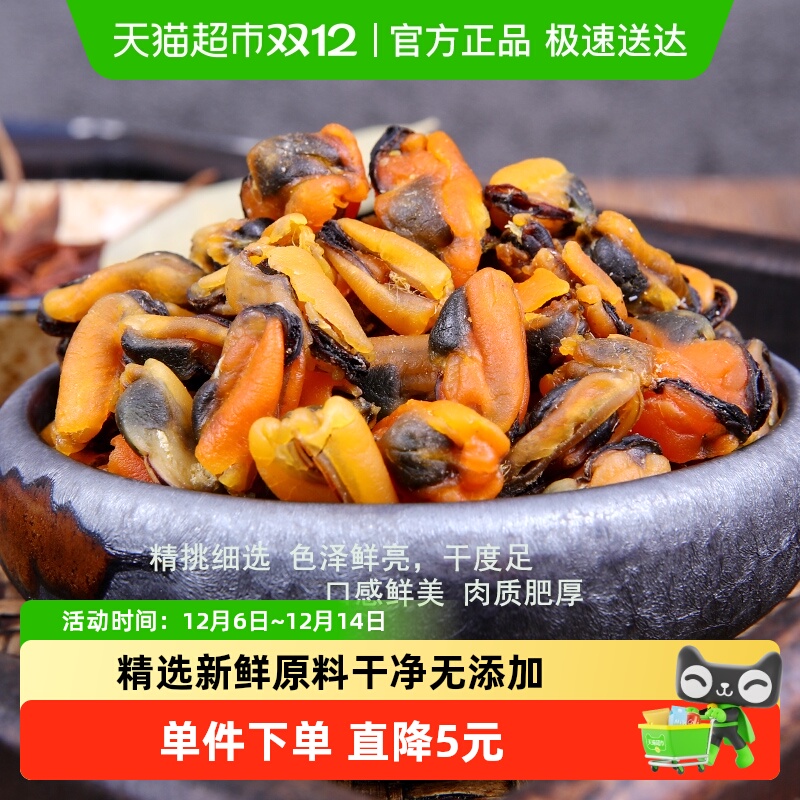 闽峡淡菜干300g水产干货青口海虹