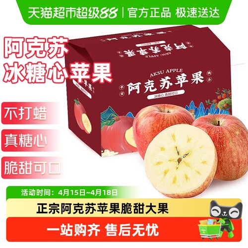 寻天果蔬阿克苏冰糖心苹果富士