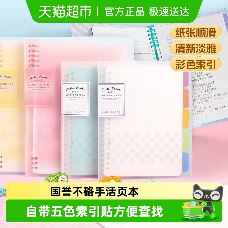 国誉不硌手活页本笔记本可拆卸