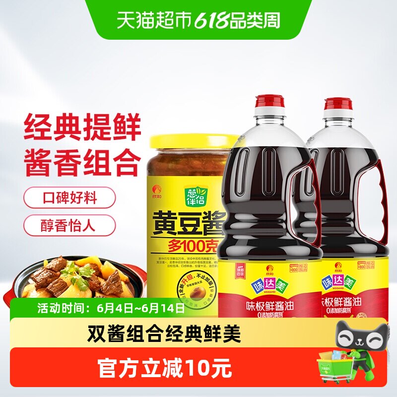 欣和调味组合味达美酱油1.8L*2+葱伴侣黄豆酱900g炒菜蘸拌实惠装