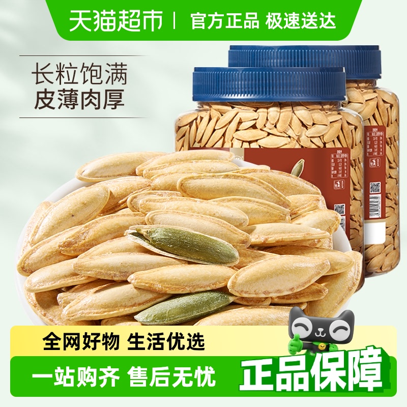 华味亨椒盐味美人甲南瓜子