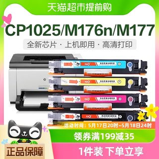 彩格适用惠普CP1025粉盒M175nw 176n 177fw墨盒CE310硒鼓LBP7018C